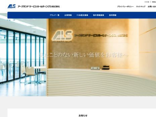 arclandservice.co.jp