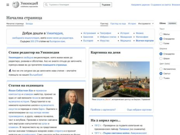 bg.wikipedia.org