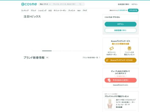 cosme.net