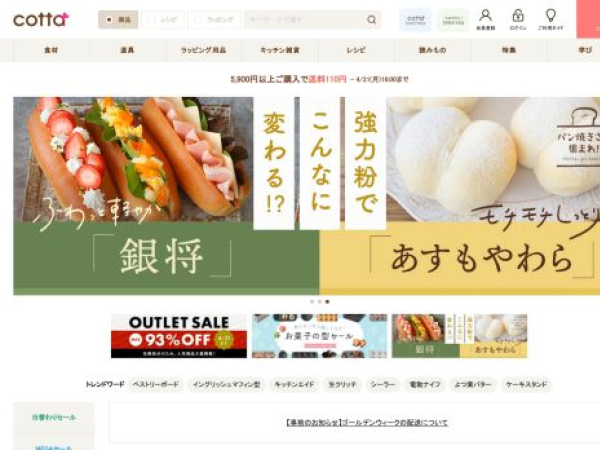 cotta.jp