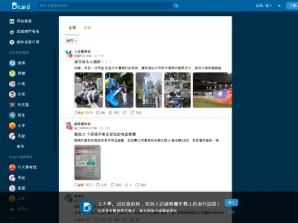 dcard.tw