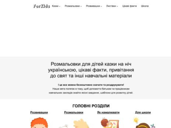 forkids.org.ua