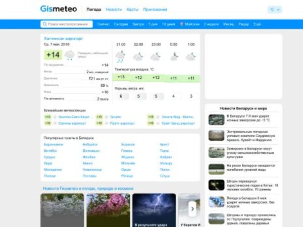 gismeteo.by