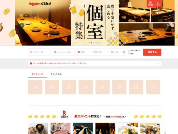 gnavi.co.jp