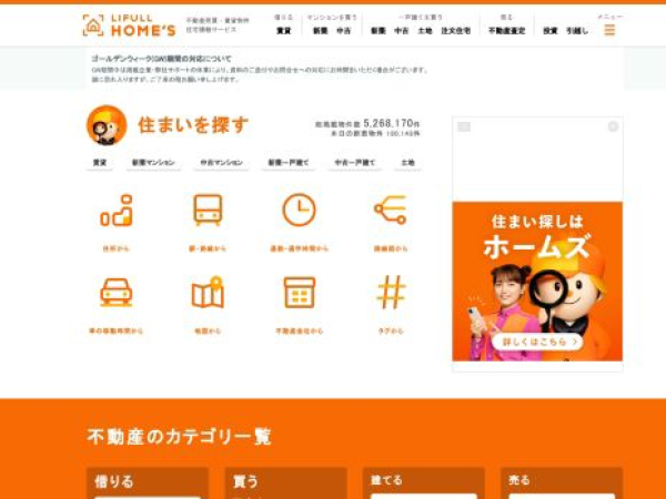 homes.co.jp