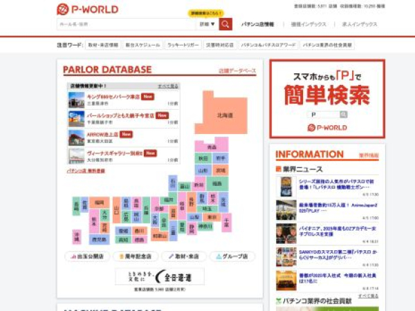 p-world.co.jp