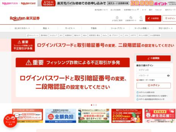 rakuten-sec.co.jp