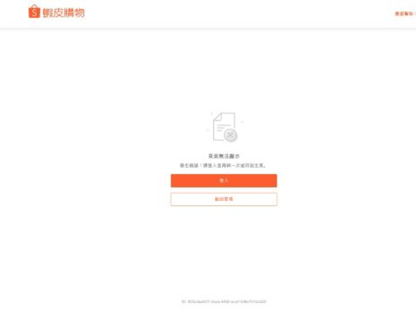 shopee.tw