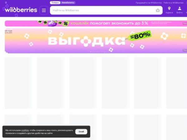 wildberries.ru