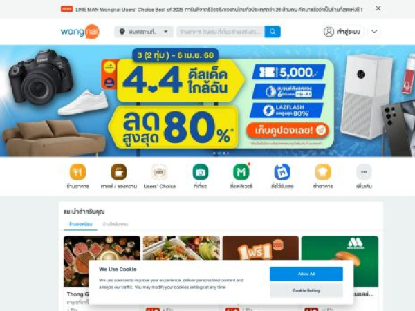 wongnai.com